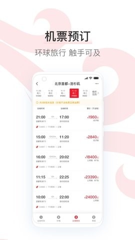 凤凰知音(中国国航)