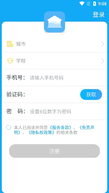 校园热水
