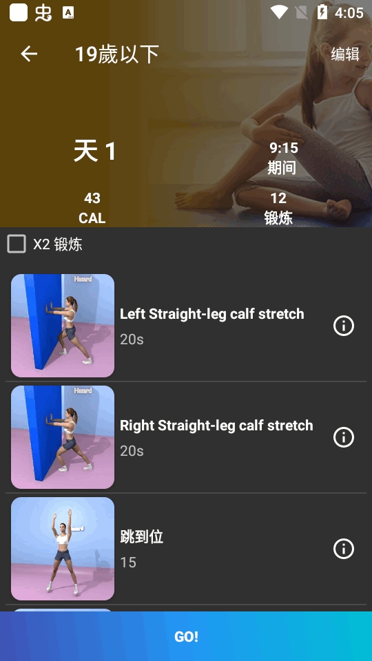 身高增加锻炼
