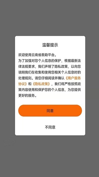 云南省救助平台