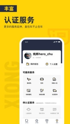 纯粹英雄