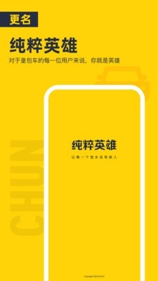 纯粹英雄