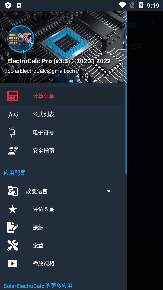 电力电子电路计算器(ElectroCalc)