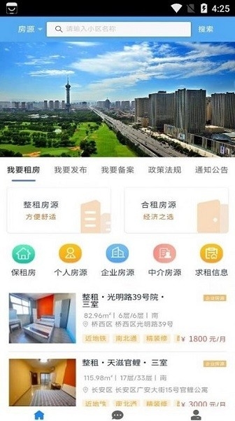 石家庄住房