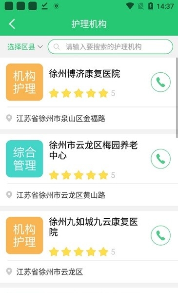 徐州长护
