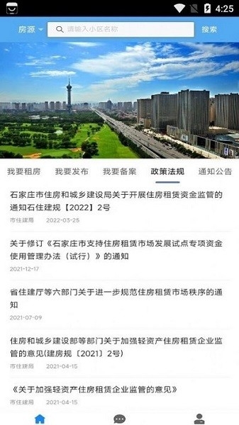 石家庄住房