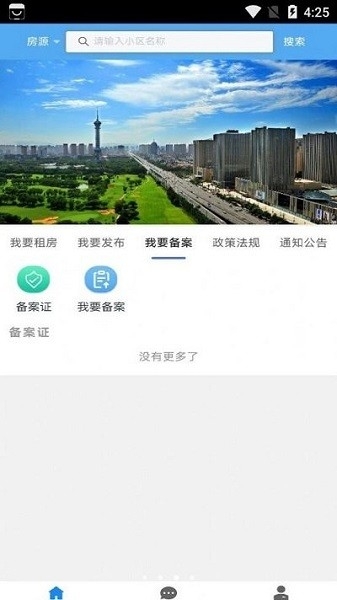 石家庄住房
