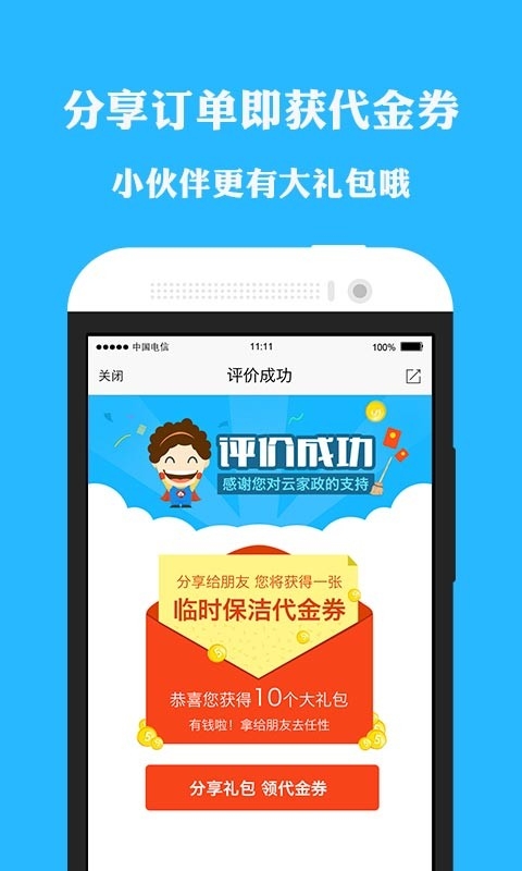 云家政app