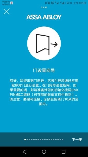 亚萨合莱智能锁(Swing Door)