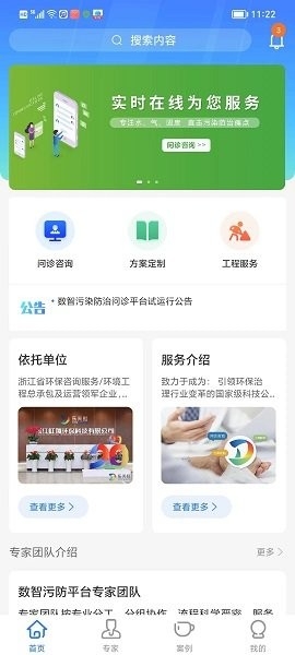 数智污防