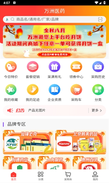 万洲医药