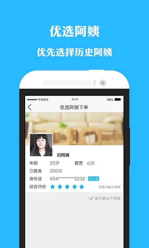 云家政app