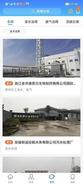 数智污防