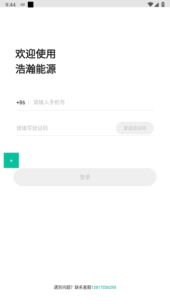 浩瀚能源