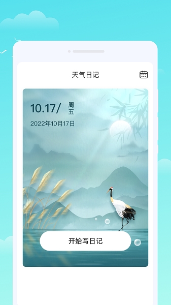 晴时天气