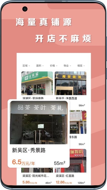 铺源网