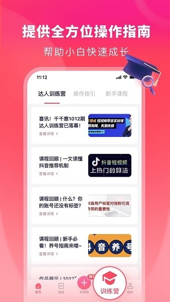千千达人