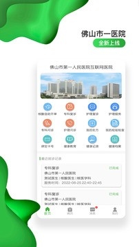 佛山市一医院