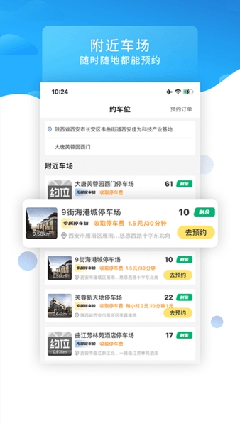 好停(知行约位)