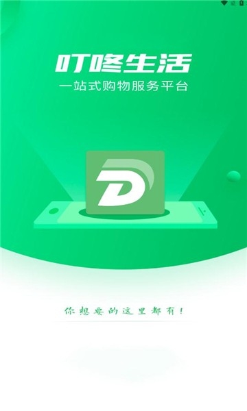 叮咚商城app
