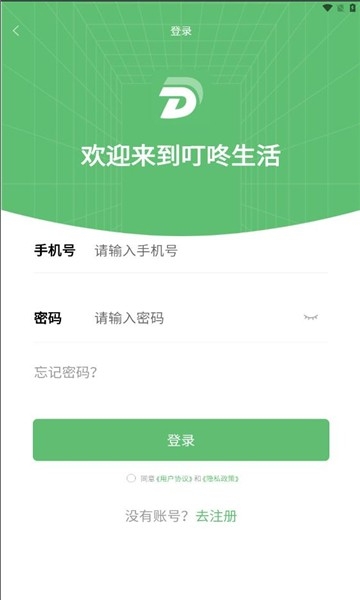 叮咚商城app