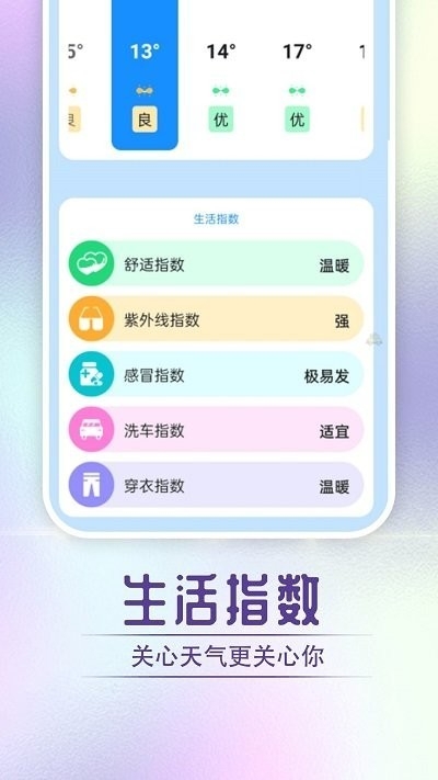 贝贝天气