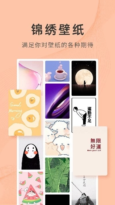 锦绣壁纸去广告版