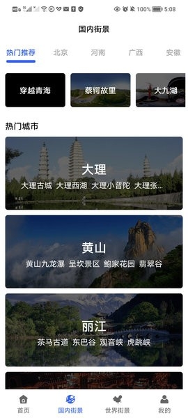 三维全景实况地图手机版
