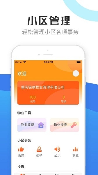 重庆物管