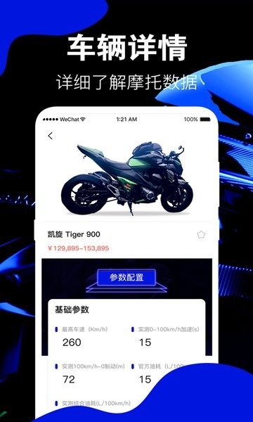 摩托车之家酷炫摩托