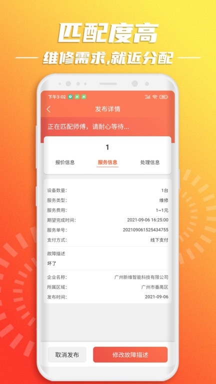 云维保