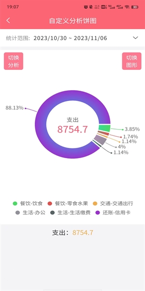清新记账