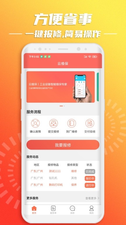 云维保
