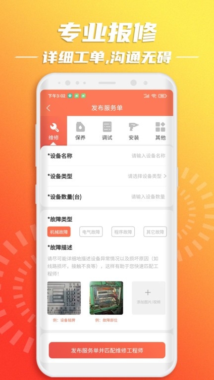 云维保