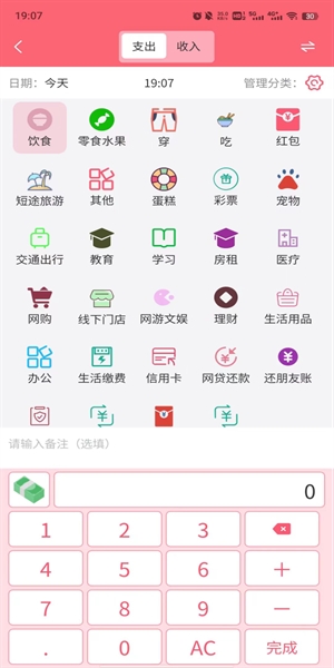 清新记账