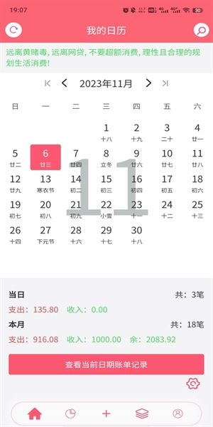 清新记账