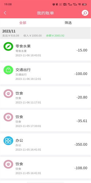 清新记账