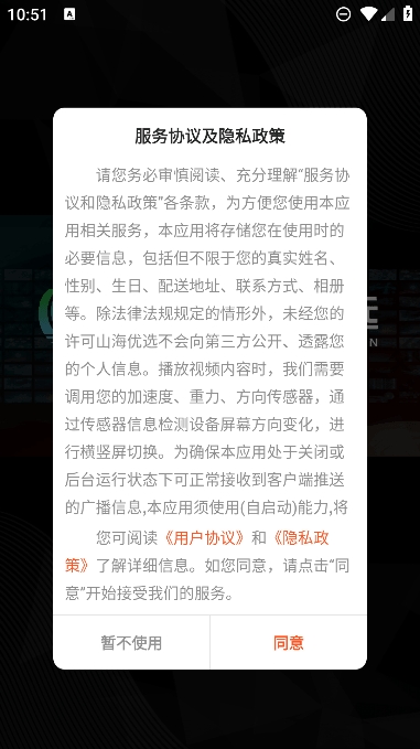 山海优选