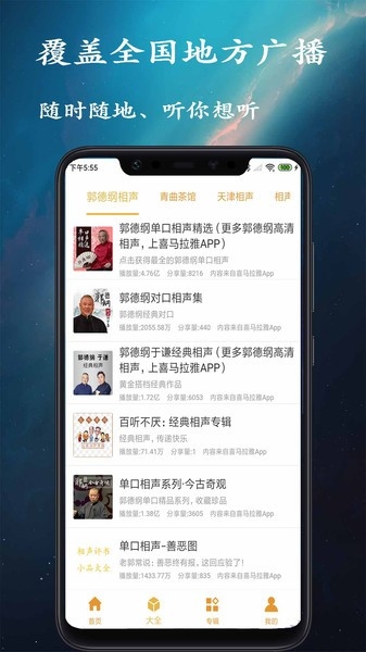 相声评书小品大全