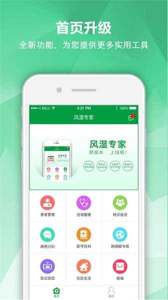 风湿专家