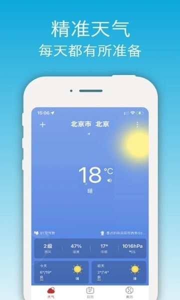 开薪天气