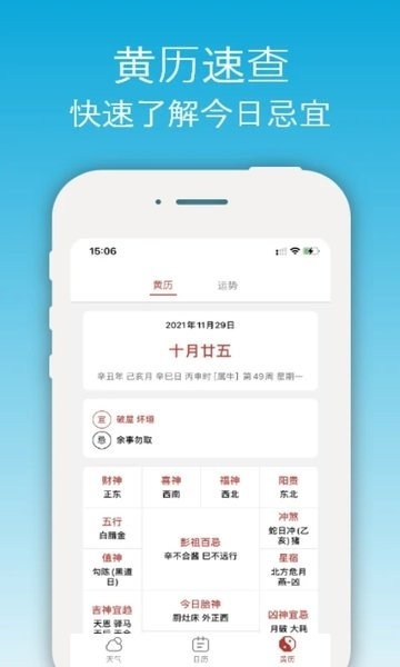 开薪天气