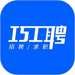 巧工聘