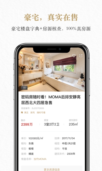 丽兹行豪宅