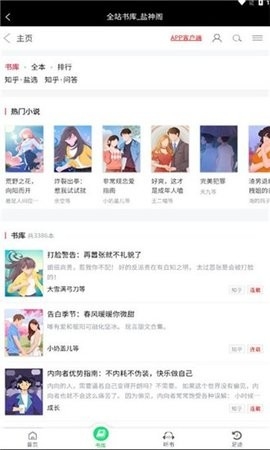 盐神阁小说软件