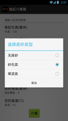 鱼缸计算器app