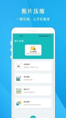 照片压缩大师