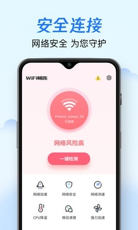 WiFi畅连