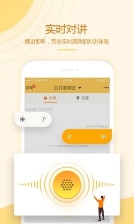 和对讲基础版