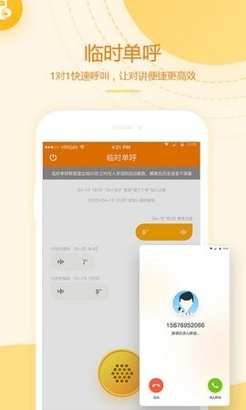 和对讲基础版